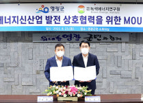 영광군, 신에너지 산업 중심도시로 도약 박차