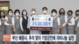 부산 기장 해광사, 추석 맞아 기장군민 위한 자비 나눔