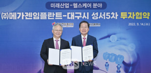 대구 최대 의료기기업체 ㈜메가젠임플란트 제2공장 설립 추진