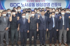 강원도개발공사, 새로운 도약을 위한 노사공동 비상경영 선포