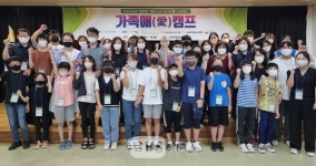 수성구, 행복수성 가족애(愛) 캠프진행