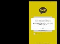 카카오톡 등 서비스 장애 일부 복구..완전복구는 시간걸려