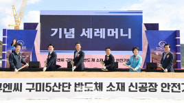 원익큐엔씨, 구미에 반도체용 쿼츠웨어 제조 신공장 기공식