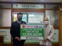 속초종합사회복지관, 저소득층 따뜻한 겨울나기 난방유 지원