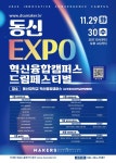 동신대, 신재생 에너지 등 미래 신산업 기술 한눈에 본다