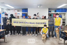 대구한의대, 동물교감치유 프로그램 운영