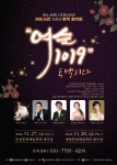 여순1019…동백지다  여순사건 74주년 특별음악회