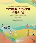 여가부, 내일 아이돌봄 소통의날...종사자 등 4백명 참석