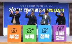 전남개발공사 청렴문화 선도하는 공기업 앞장
