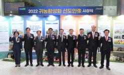 농협중앙회, 귀농활성화선도인상 시상식 개최