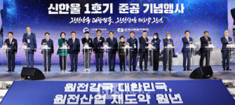 신한울 1호기 착공 10년 만에 준공...경북의 13번째 원전. 상업운전 돌입