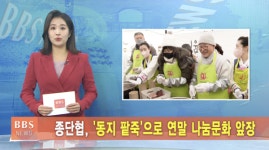 12/16 (금) BBS TV 뉴스 전체 영상