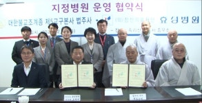 속리산 법주사, 정산의료재단 청주 효성병원과 의료협약