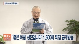 좋은 아침 성전입니다 1,500회 특집 공개방송
