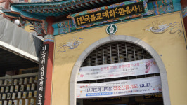 한국불교대학 大관음사, 3년만에 신년교례회로 힘찬 도약 다짐