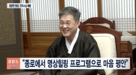 종로에서 명상힐링 프로그램으로 마음 평안