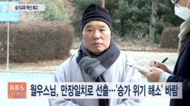 홍가네이불중앙사 | [중앙승가대 특별기획] "승가교육도 이제는 개방 시대"