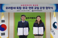 광주보훈청, 지역아동센터광주지원단과 미래세대 보훈문화교육 활성화 협약