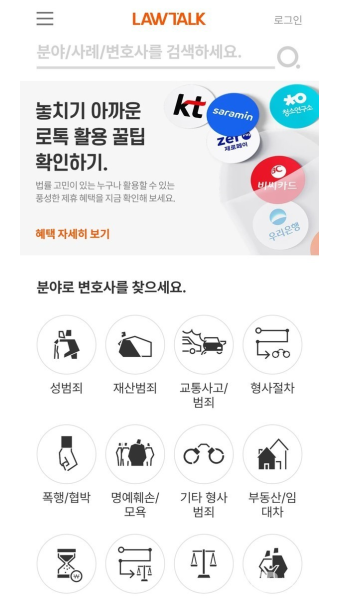 공정위, 로톡 탈퇴 요구한 대한변협 등에 20억 과징금 부과
