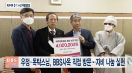 BBS-아름다운동행 손잡고 튀르키예 돕기 특별생방송