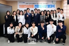 대구 동구보건소, 치매안심마을 전문봉사단 발대식 개최