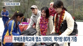 안나푸르나 물들인 희망 염소와 책가방