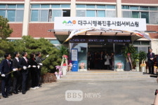 대구행복진흥원, 산격청사 내 본관서 현판식