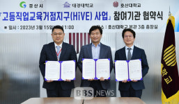 경산시, 대경대·호산대와 손잡고 고등직업교육거점지구 구축