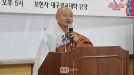 대불청 대구지구 제21대 박경숙 회장 취임