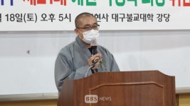 대불청 대구지구 제21대 박경숙 회장 취임