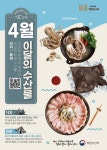 4월의 해양수산 어벤져스..이달의 수산물 낙지와 홍어