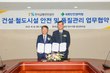 한국교통안전공단, 국토안전관리원과 MOU 체결