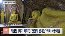 [스리랑카 기획 1] 찬란한 불교유적에 깃든 희망