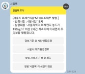 서울시, 대기환경정보 카카오알림톡 서울톡 서비스 제공