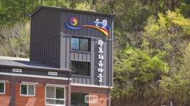 한국건강진흥불교재단 | 한국불교대학 지리산 황토치유마을 개원, "몸과 마음의 건강을.."