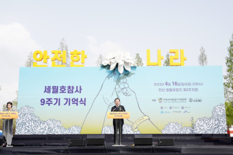 [포토뉴스]조승환 장관, 세월호 참사 9주기 기억식 참석