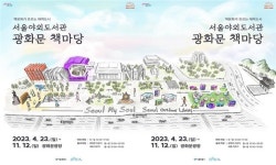 서울광장+광화문광장 책마당...실내공간 연중 상시 운영