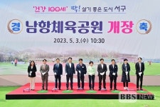 파크골프장 등 추가 조성 '부산 남항체육공원' 정식개장...사전예약제로