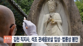 김천 직지사, 석조 관세음보살 입상·법륜상 봉안