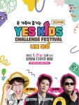 달성문화재단, 21일 강정보 디아크광장에서 YES! 키즈존 행사