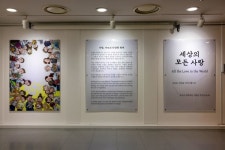 우표박물관, 세상의 모든 사랑 기획 전시회 개최