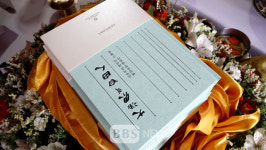 벽암당 동일 대종사 열반 18주기....수행록 대법계의 자유인 봉정