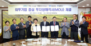 미국계 피엠씨그룹, 경주 안강에 800억원 투자