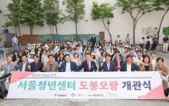 도봉구, 청년 맞춤형 종합지원센터 도봉 오랑 개관
