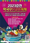 춘천막국수.닭갈비축제 13일 개막...축제 최초로 뷔페 도입