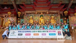 천태종 나누며하나되기, 홀몸 어르신 전통문화체험과 효행 관광