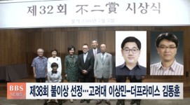 제38회 불이상 고려대 이상민-더프라미스 김동훈 선정