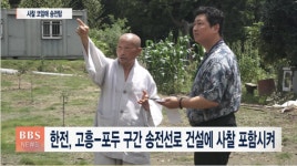 사찰 코 앞에 고압 송전탑 설치 추진...강력 반발