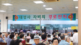 천태종 대구 대성사, 불기 2567년 자비의 경로잔치 봉행