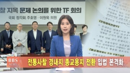 7/12 (수) BBS TV 뉴스 전체 영상